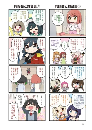 にじよん３ ラブライブ虹ヶ咲学園スクールアイドル同好会 よんこま - Page 71