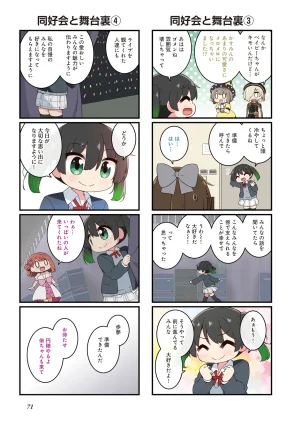 にじよん３ ラブライブ虹ヶ咲学園スクールアイドル同好会 よんこま - Page 72