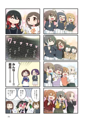 にじよん３ ラブライブ虹ヶ咲学園スクールアイドル同好会 よんこま - Page 74