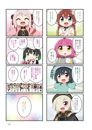 にじよん３ ラブライブ虹ヶ咲学園スクールアイドル同好会 よんこま - Page 76