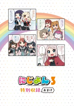 にじよん３ ラブライブ虹ヶ咲学園スクールアイドル同好会 よんこま - Page 78