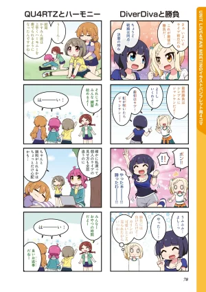 にじよん３ ラブライブ虹ヶ咲学園スクールアイドル同好会 よんこま - Page 79