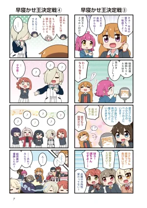 にじよん３ ラブライブ虹ヶ咲学園スクールアイドル同好会 よんこま - Page 8