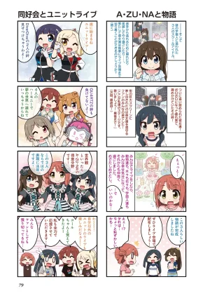 にじよん３ ラブライブ虹ヶ咲学園スクールアイドル同好会 よんこま - Page 80
