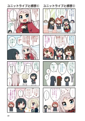 にじよん３ ラブライブ虹ヶ咲学園スクールアイドル同好会 よんこま - Page 82