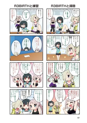 にじよん３ ラブライブ虹ヶ咲学園スクールアイドル同好会 よんこま - Page 83