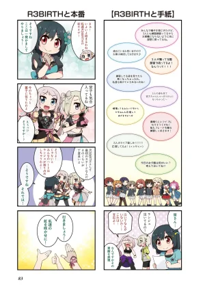 にじよん３ ラブライブ虹ヶ咲学園スクールアイドル同好会 よんこま - Page 84