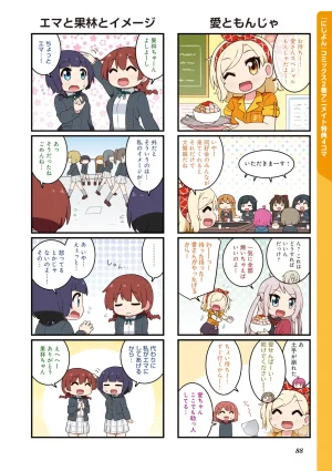 にじよん３ ラブライブ虹ヶ咲学園スクールアイドル同好会 よんこま - Page 89