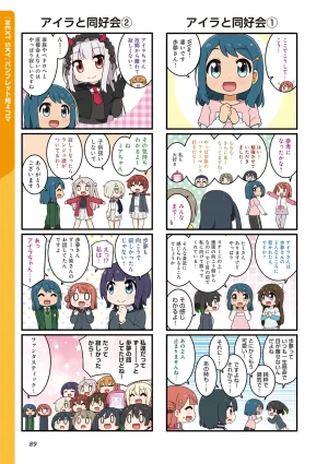 にじよん３ ラブライブ虹ヶ咲学園スクールアイドル同好会 よんこま - Page 90