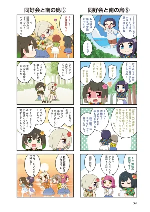 にじよん３ ラブライブ虹ヶ咲学園スクールアイドル同好会 よんこま - Page 95