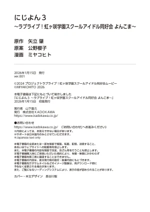 にじよん３ ラブライブ虹ヶ咲学園スクールアイドル同好会 よんこま - Page 97