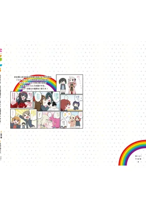 にじよん３ ラブライブ虹ヶ咲学園スクールアイドル同好会 よんこま - Page 99