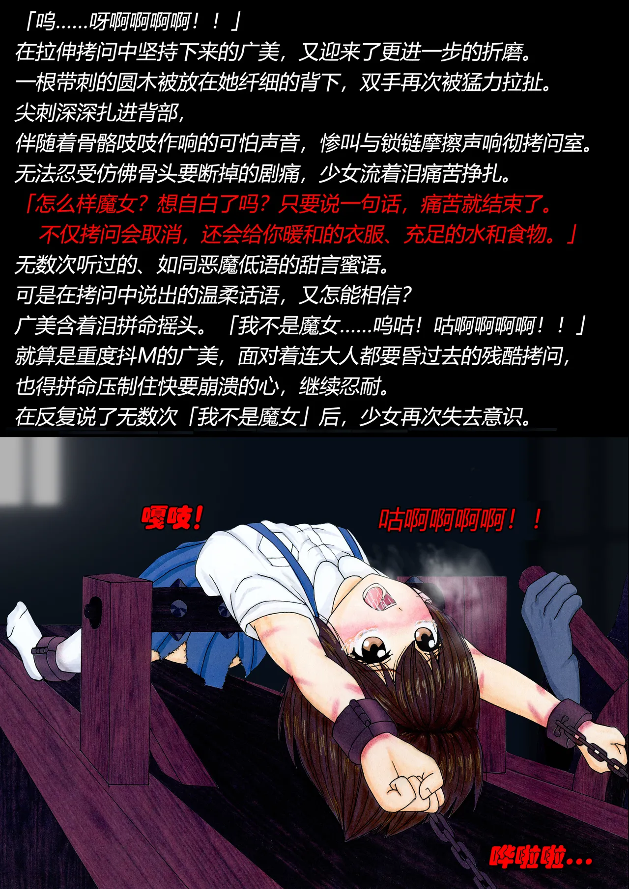 トリステル修道院 マゾ少女広美 魔女狩り志願有条色狼汉化 - Image 27