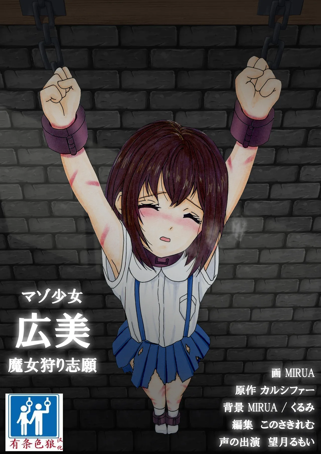 トリステル修道院 マゾ少女広美 魔女狩り志願有条色狼汉化 - Image 4