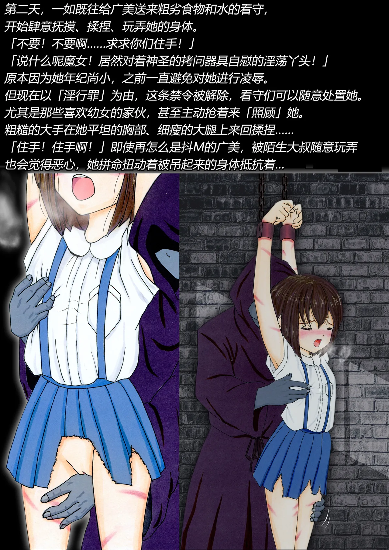 トリステル修道院 マゾ少女広美 魔女狩り志願有条色狼汉化 - Image 45