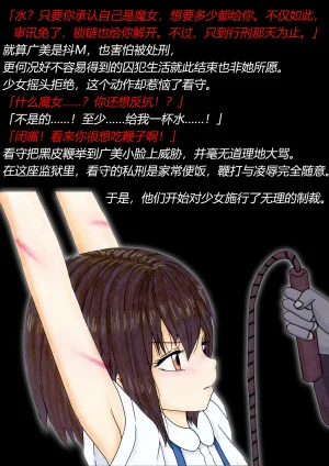 トリステル修道院 マゾ少女広美 魔女狩り志願有条色狼汉化 - Page 19