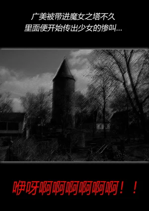 トリステル修道院 マゾ少女広美 魔女狩り志願有条色狼汉化 - Page 25