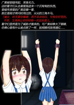 トリステル修道院 マゾ少女広美 魔女狩り志願有条色狼汉化 - Page 39