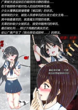 トリステル修道院 マゾ少女広美 魔女狩り志願有条色狼汉化 - Page 7