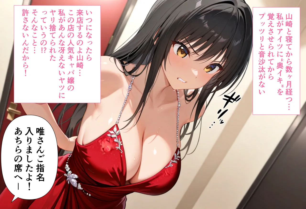 性春みるく工房 巨根依存症になったキャバ嬢 お高い女をハメまくって無料ペットにする 古〇川唯編 - Image 31