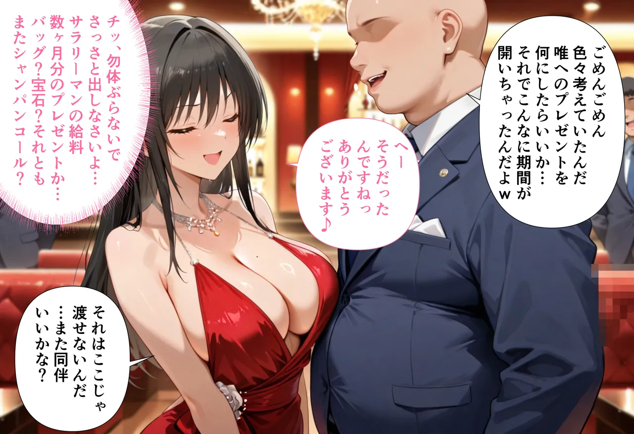 性春みるく工房 巨根依存症になったキャバ嬢 お高い女をハメまくって無料ペットにする 古〇川唯編 - Image 33