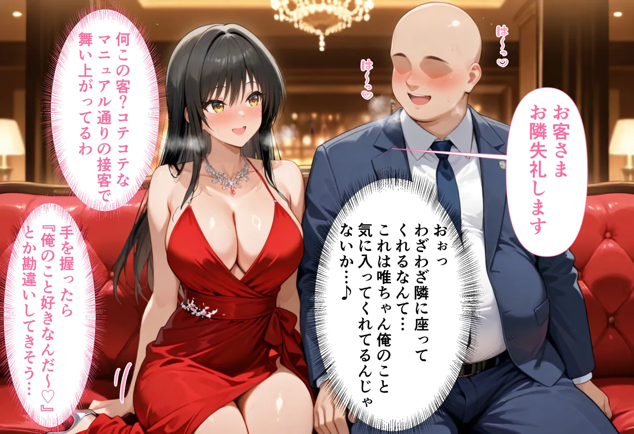 性春みるく工房 巨根依存症になったキャバ嬢 お高い女をハメまくって無料ペットにする 古〇川唯編 - Image 4