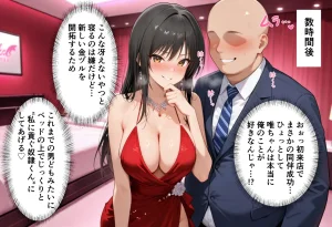 性春みるく工房 巨根依存症になったキャバ嬢 お高い女をハメまくって無料ペットにする 古〇川唯編 - Page 6