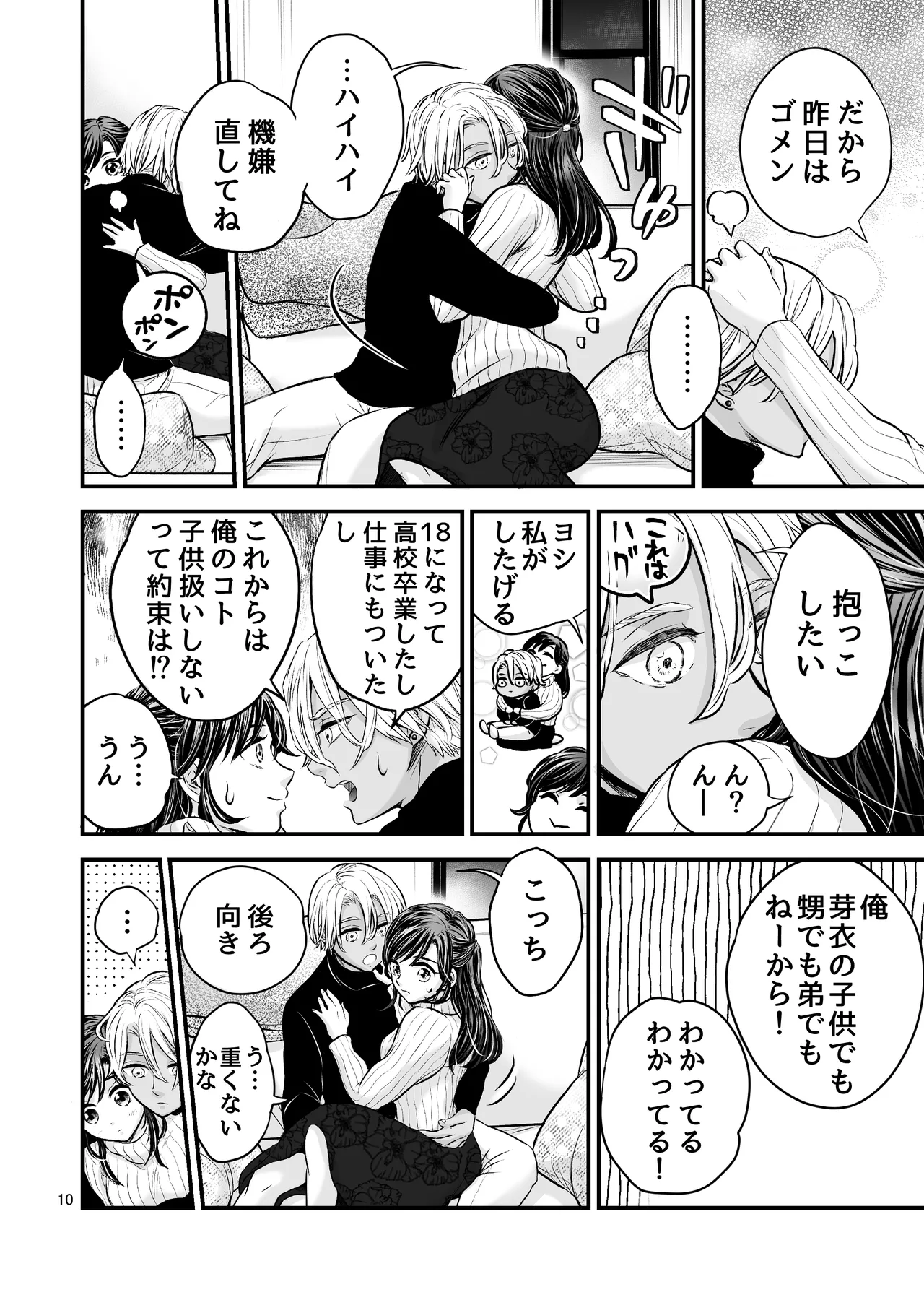 朝ノ日 ずっと欲情してた大好きなおねえちゃんと絶対にエッチしたい - Image 10