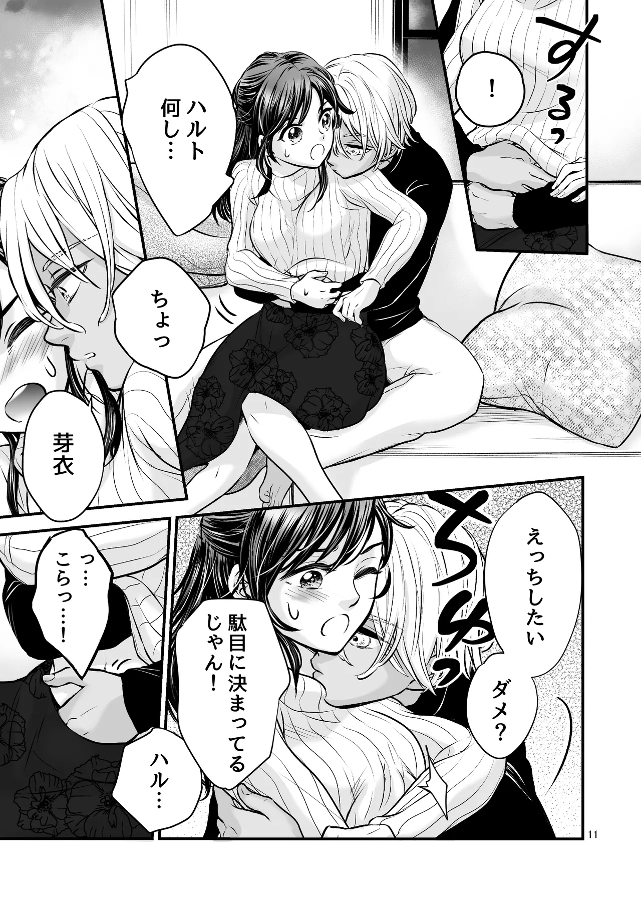 朝ノ日 ずっと欲情してた大好きなおねえちゃんと絶対にエッチしたい - Image 11