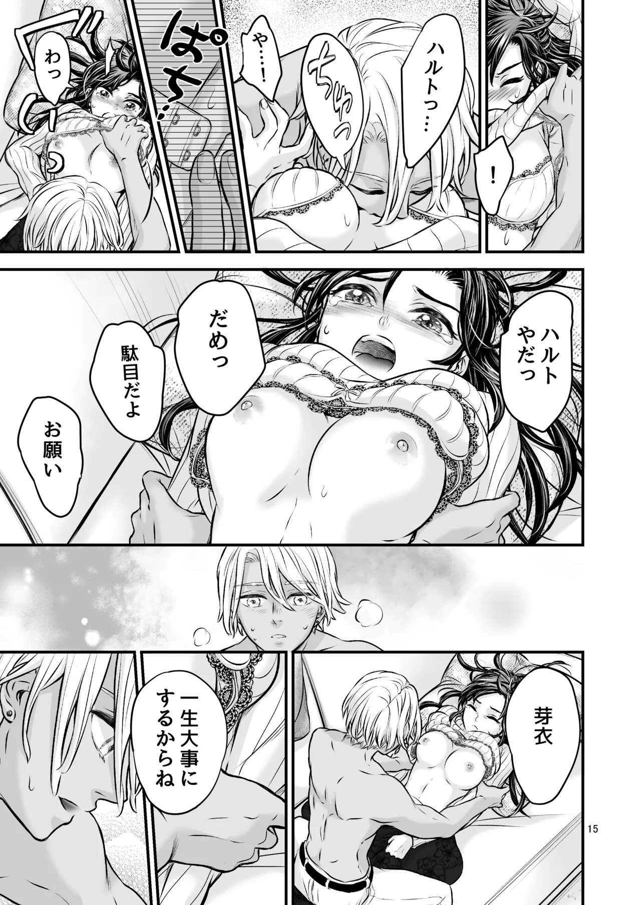 朝ノ日 ずっと欲情してた大好きなおねえちゃんと絶対にエッチしたい - Image 15