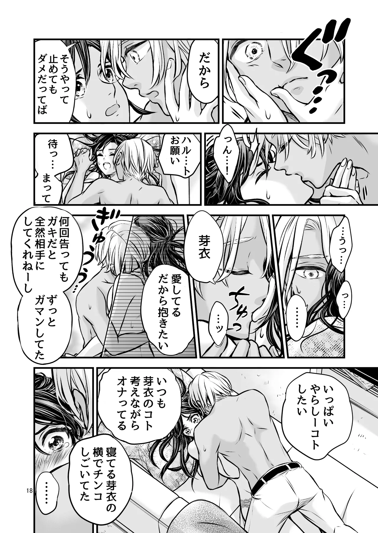 朝ノ日 ずっと欲情してた大好きなおねえちゃんと絶対にエッチしたい - Image 18