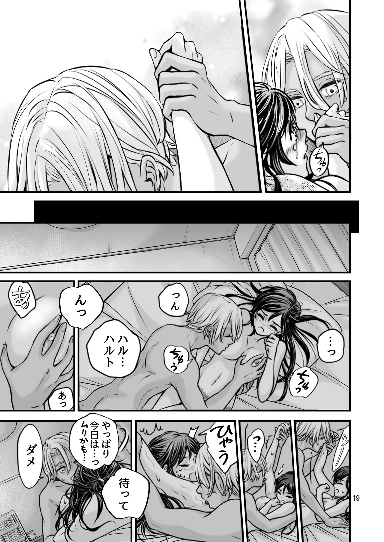 朝ノ日 ずっと欲情してた大好きなおねえちゃんと絶対にエッチしたい - Image 19