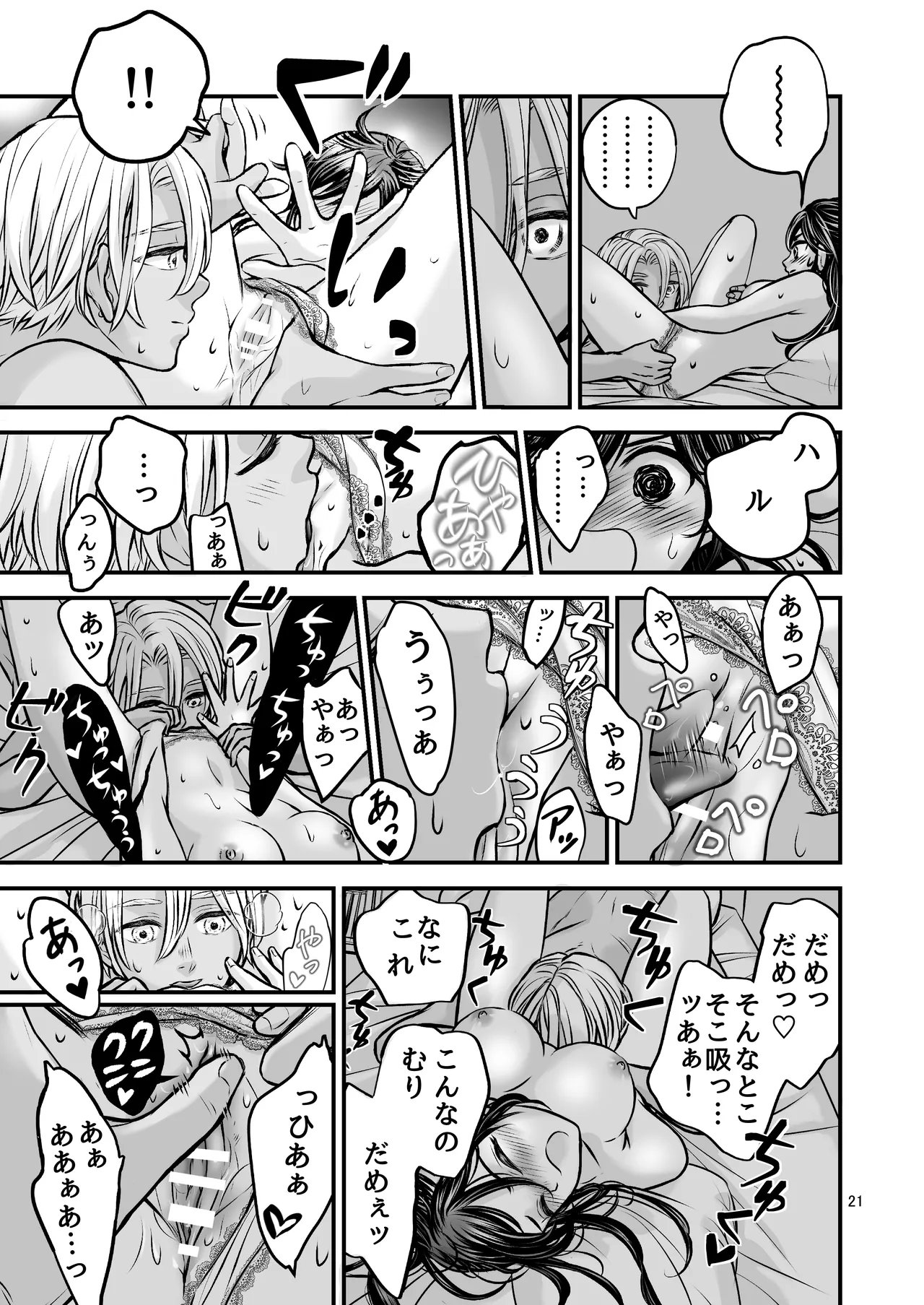 朝ノ日 ずっと欲情してた大好きなおねえちゃんと絶対にエッチしたい - Image 21