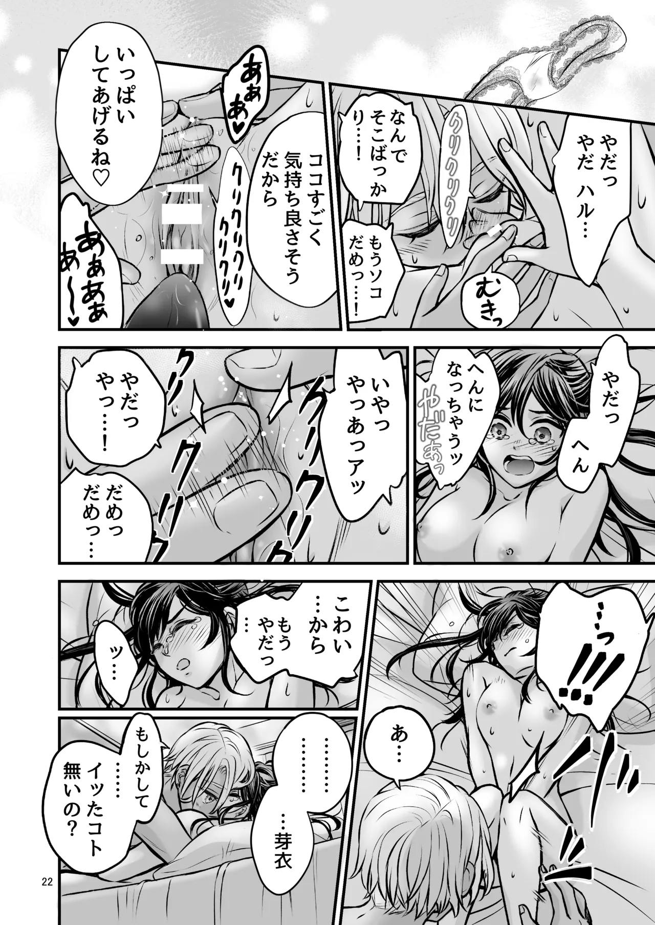 朝ノ日 ずっと欲情してた大好きなおねえちゃんと絶対にエッチしたい - Image 22