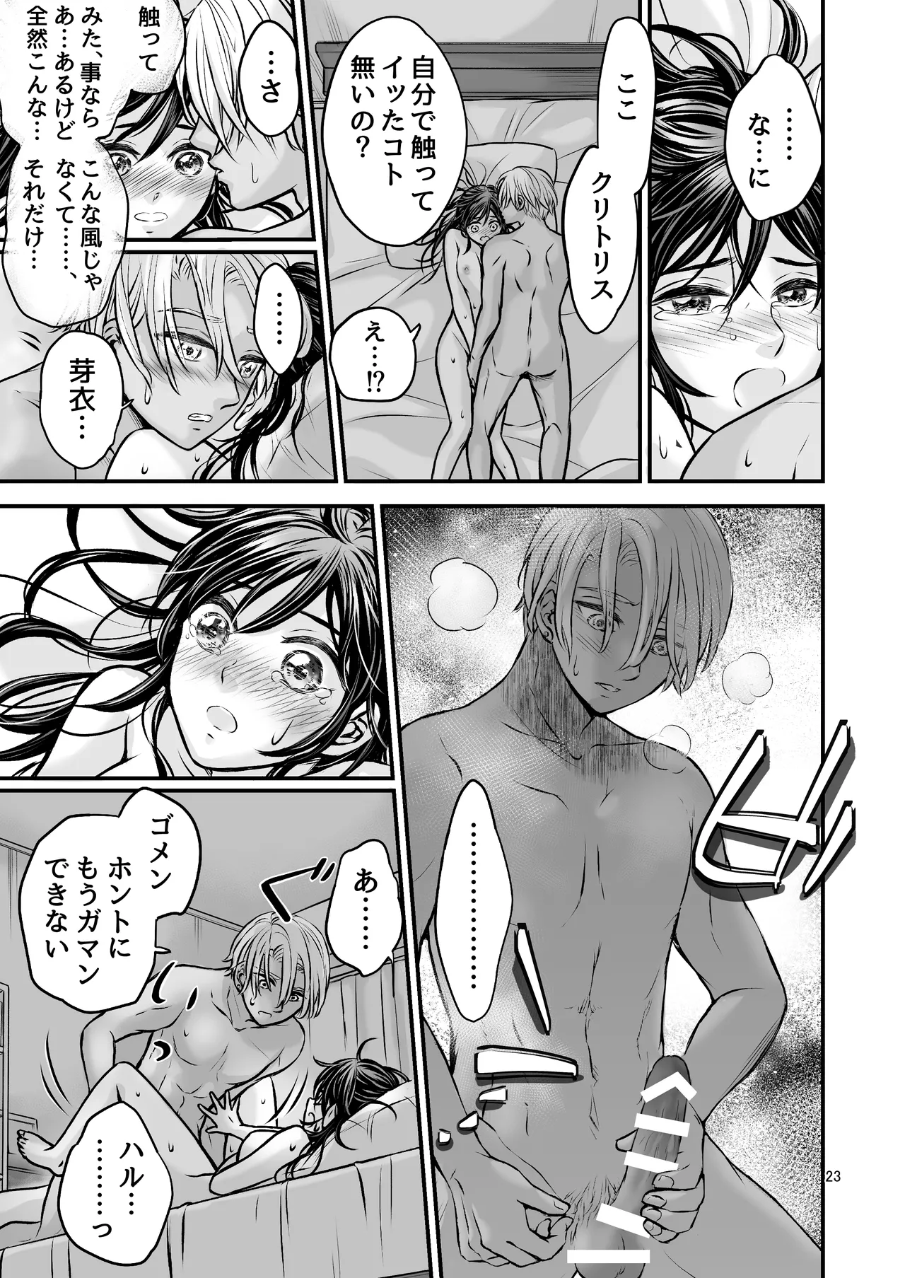 朝ノ日 ずっと欲情してた大好きなおねえちゃんと絶対にエッチしたい - Image 23