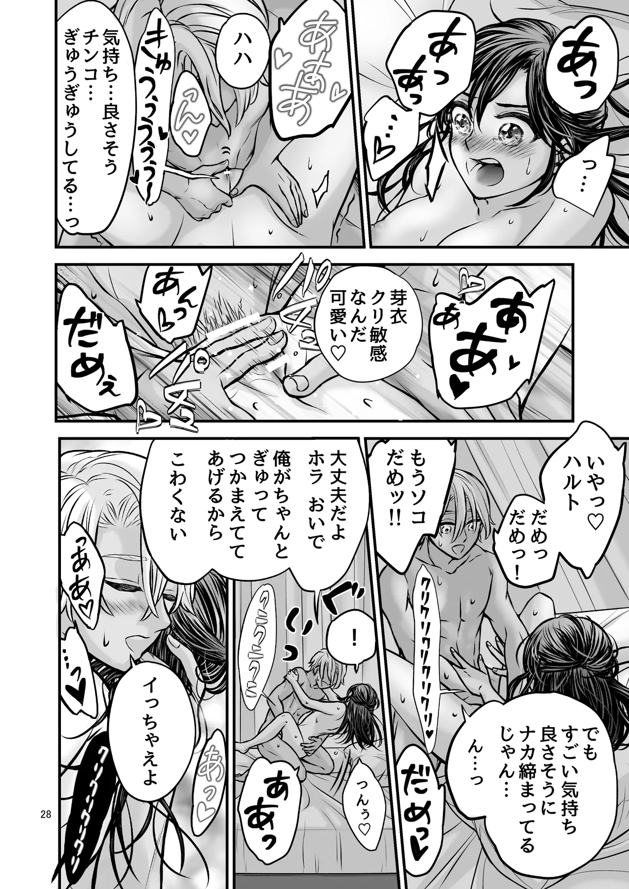 朝ノ日 ずっと欲情してた大好きなおねえちゃんと絶対にエッチしたい - Image 28