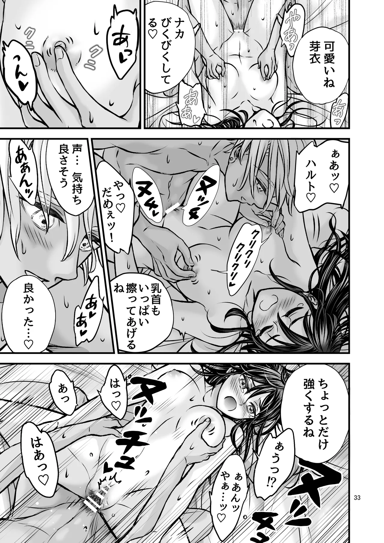 朝ノ日 ずっと欲情してた大好きなおねえちゃんと絶対にエッチしたい - Image 33