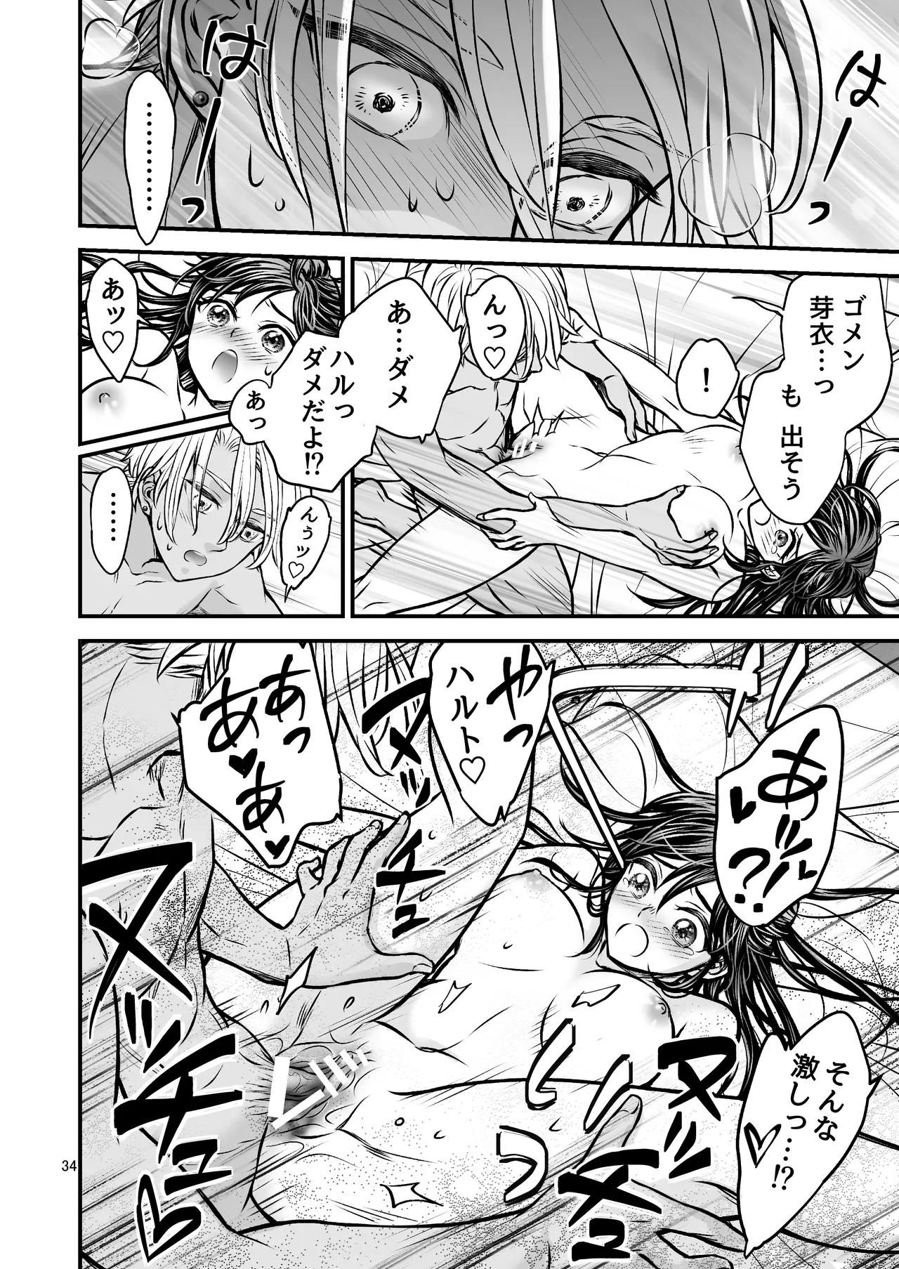 朝ノ日 ずっと欲情してた大好きなおねえちゃんと絶対にエッチしたい - Image 34