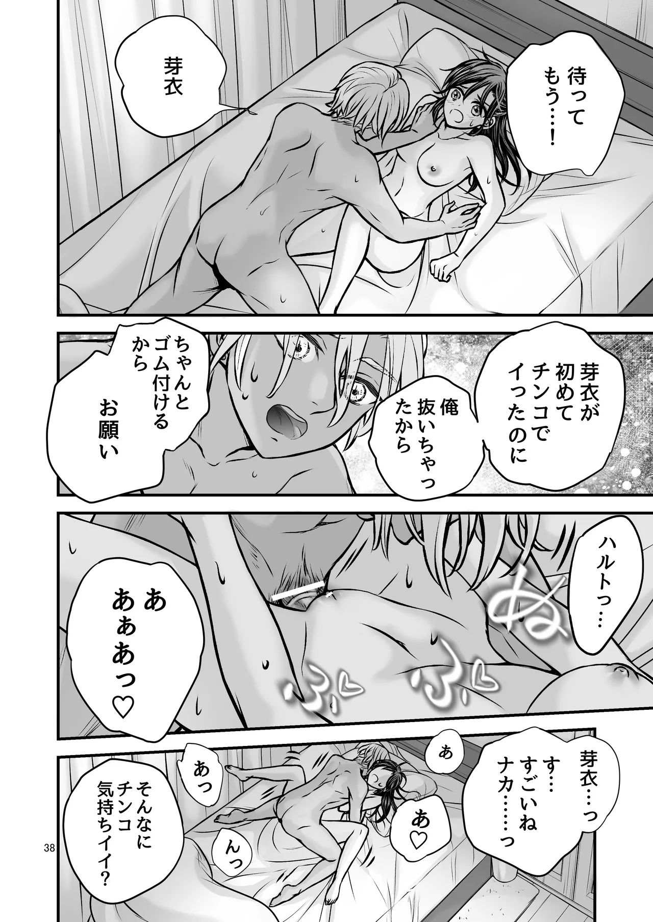 朝ノ日 ずっと欲情してた大好きなおねえちゃんと絶対にエッチしたい - Image 38