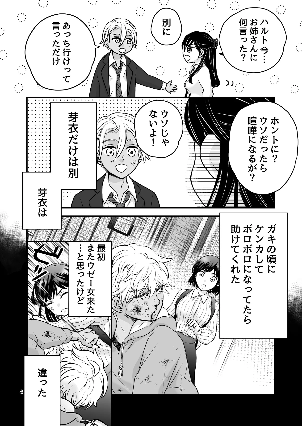 朝ノ日 ずっと欲情してた大好きなおねえちゃんと絶対にエッチしたい - Image 4