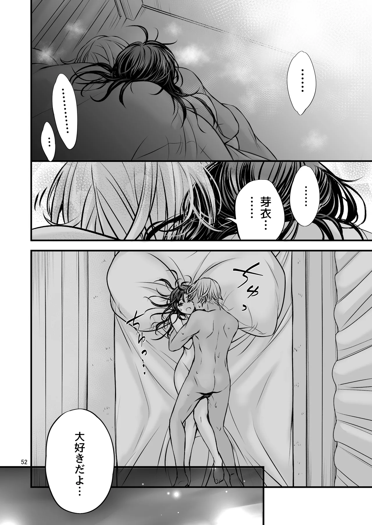 朝ノ日 ずっと欲情してた大好きなおねえちゃんと絶対にエッチしたい - Image 51