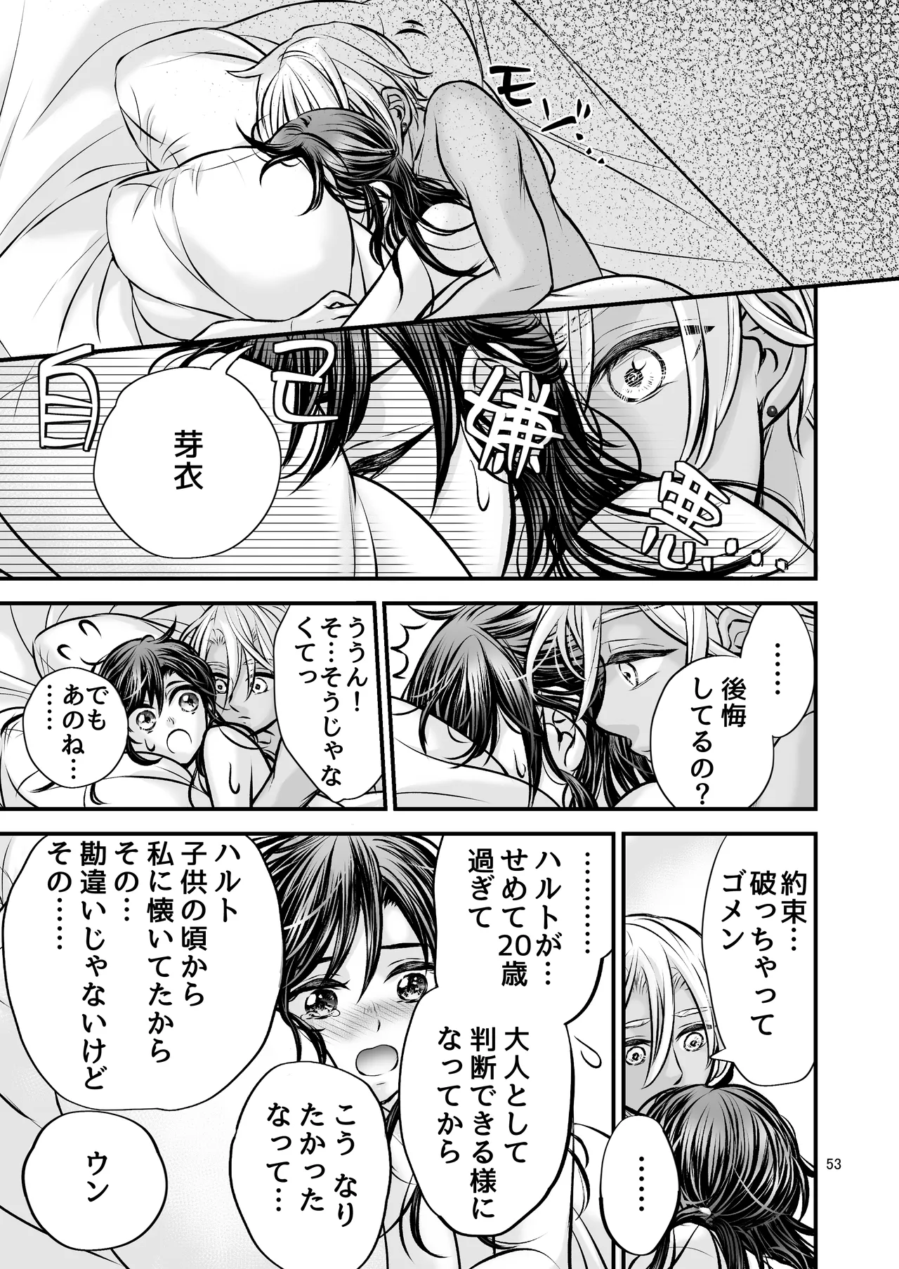 朝ノ日 ずっと欲情してた大好きなおねえちゃんと絶対にエッチしたい - Image 52