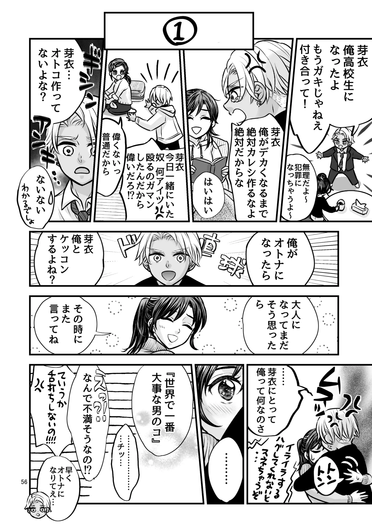 朝ノ日 ずっと欲情してた大好きなおねえちゃんと絶対にエッチしたい - Image 55
