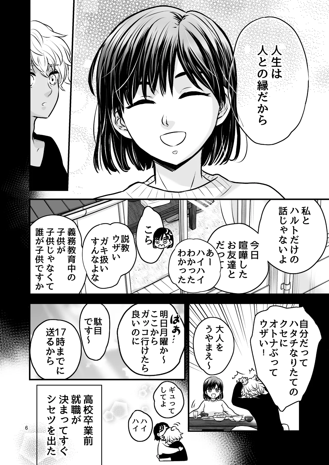 朝ノ日 ずっと欲情してた大好きなおねえちゃんと絶対にエッチしたい - Image 6