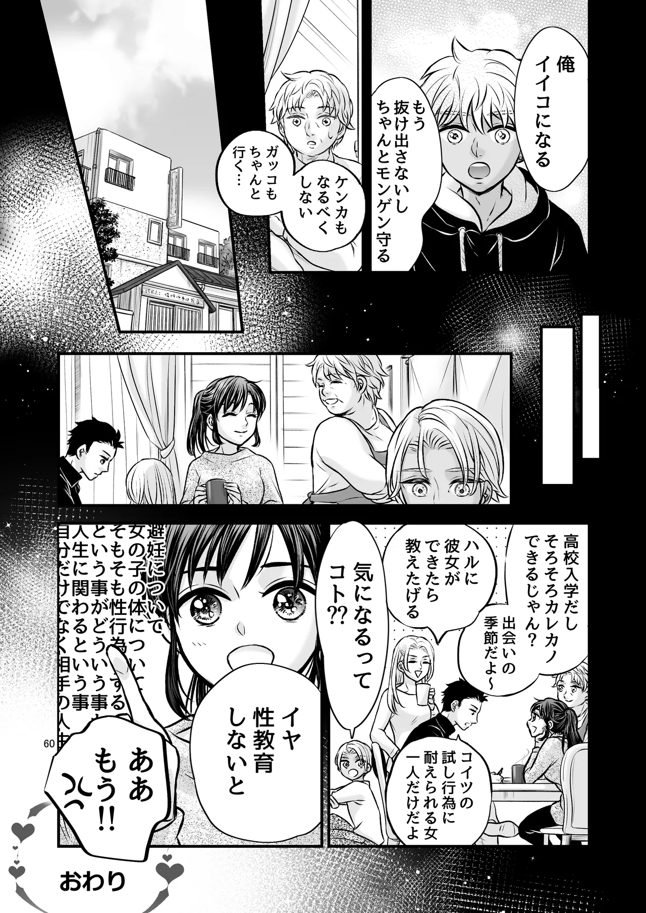 朝ノ日 ずっと欲情してた大好きなおねえちゃんと絶対にエッチしたい - Image 59