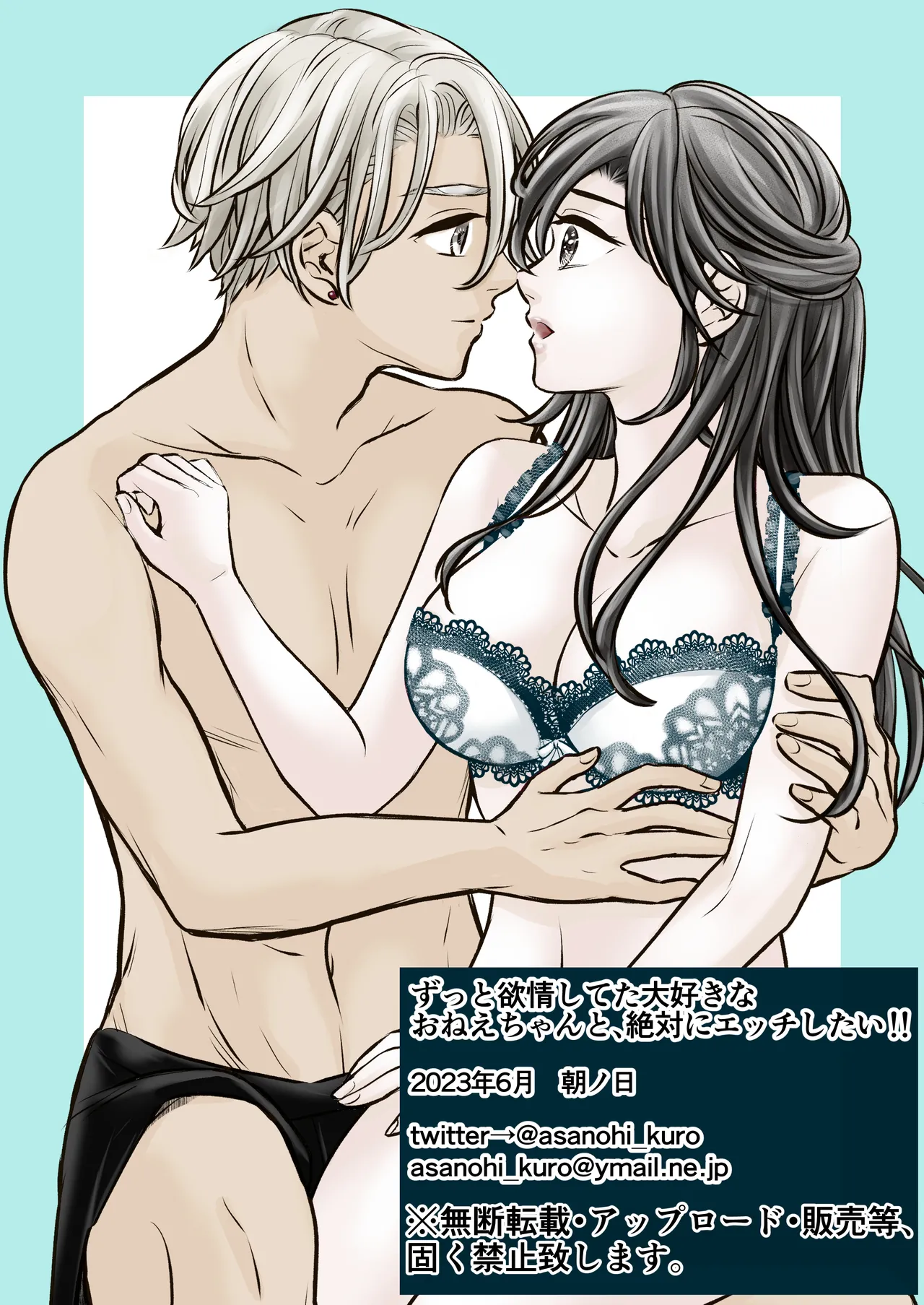 朝ノ日 ずっと欲情してた大好きなおねえちゃんと絶対にエッチしたい - Image 61