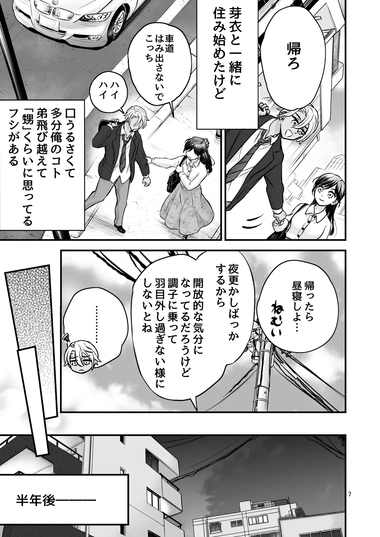 朝ノ日 ずっと欲情してた大好きなおねえちゃんと絶対にエッチしたい - Image 7