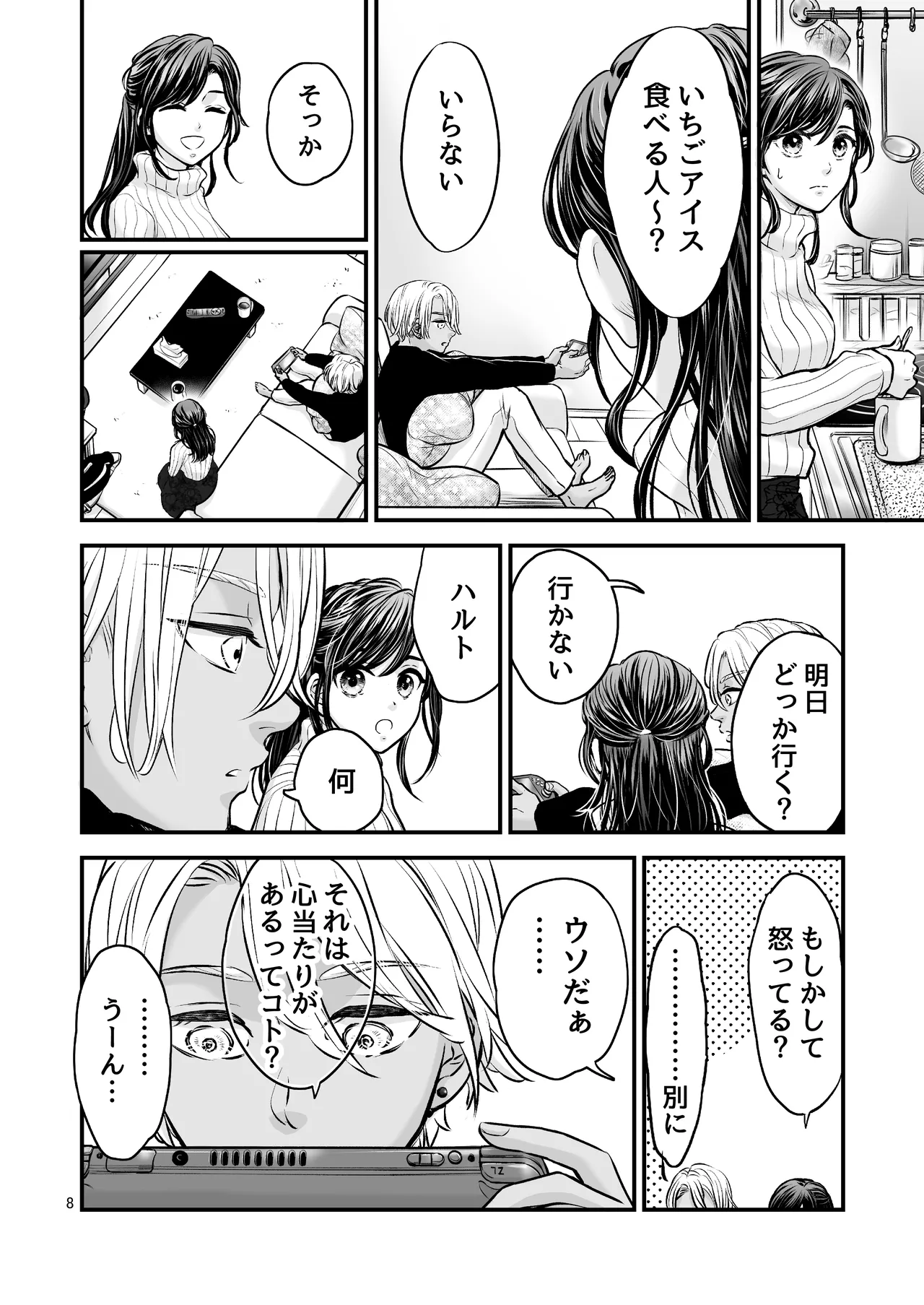 朝ノ日 ずっと欲情してた大好きなおねえちゃんと絶対にエッチしたい - Image 8