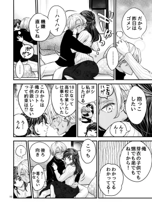 朝ノ日 ずっと欲情してた大好きなおねえちゃんと絶対にエッチしたい - Page 10