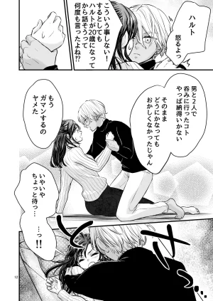 朝ノ日 ずっと欲情してた大好きなおねえちゃんと絶対にエッチしたい - Page 12